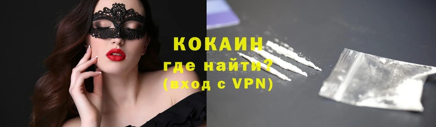 Кокаин VHQ  Боровичи 