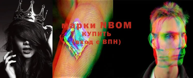 Марки N-bome 1,5мг Боровичи